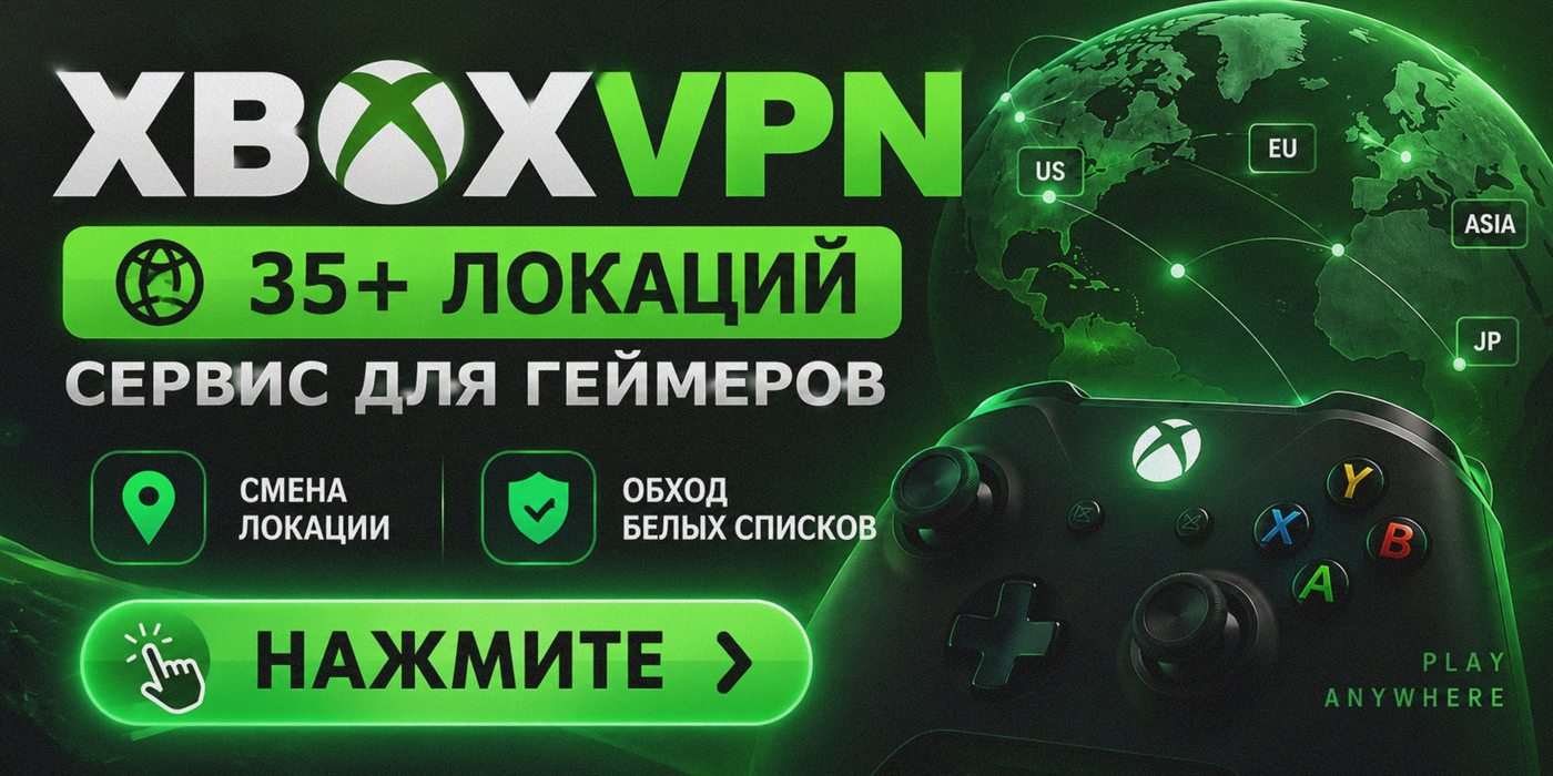 xbox VPN — бот в Telegram